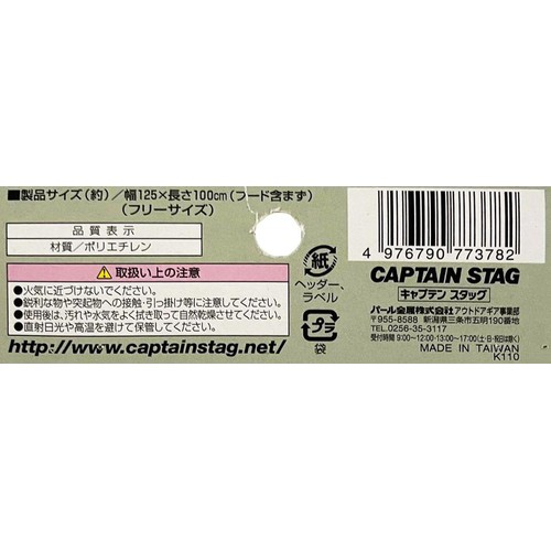 キャプテンスタッグ 携帯用レインコート 幅125 x 長さ100cm