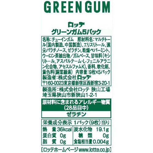 ロッテ グリーンガム 5個入 Green Beans | グリーンビーンズ by AEON