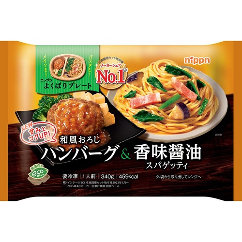 ニップン よくばりプレート 和風おろしハンバーグ&香味醤油スパゲッティ【冷凍】 1人前(340g)