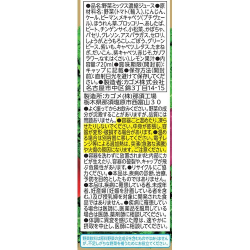 カゴメ 野菜一日これ一杯トリプルケア 720ml