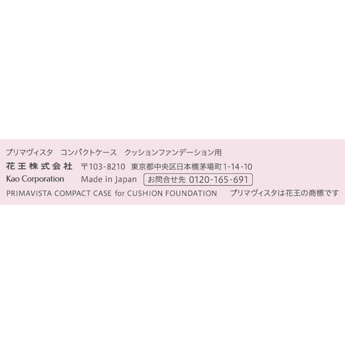 プリマヴィスタ コンパクトケース クッションファンデーション用  1個
