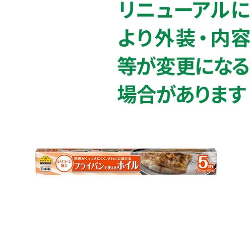 フライパンで使えるホイル ワイド 30cm x 5m トップバリュベストプライス