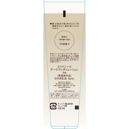 エリクシール デーケアレボリューション ba 35mL Green Beans