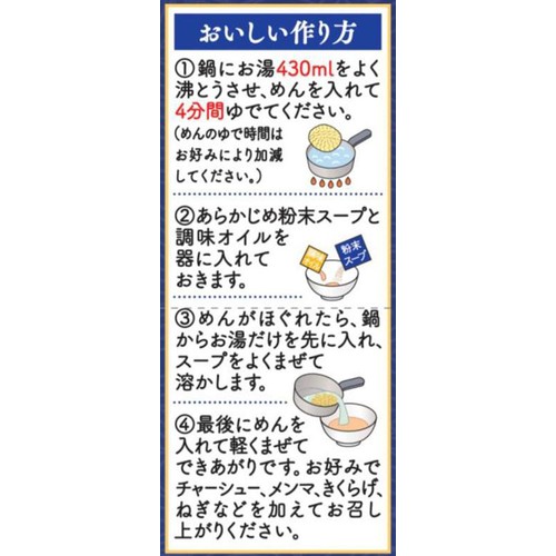日清食品 日清ラ王 塩とんこつ 86g x 3食入