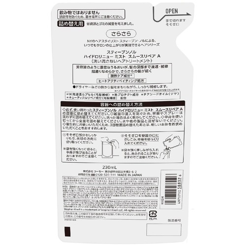 コーセー スティーブンノル ハイドロリニューミストスムースリペアA 詰め替え用 230mL