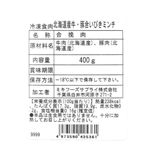 【冷凍】 北海道産 牛豚合い挽肉(使用原料：牛肉70%：豚肉30%) 400g