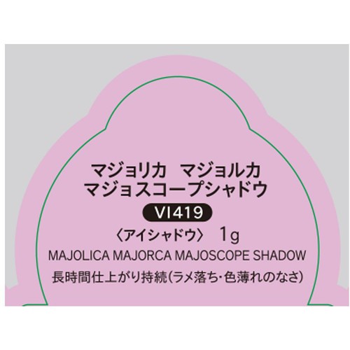 マジョリカ マジョルカ マジョスコープシャドウ VI419 承認欲求 1g