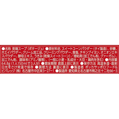 ポッカサッポロ じっくりコトコト感動コーンポタージュ箱 3袋入(64.8g)