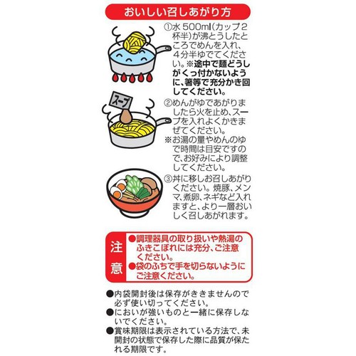 藤原製麺 北海道二夜干しラーメン 函館塩 1人前