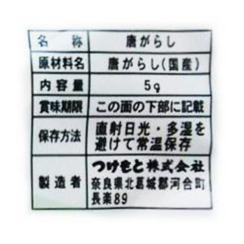 つけもと 国産とうがらし 5g Green Beans | グリーンビーンズ by AEON