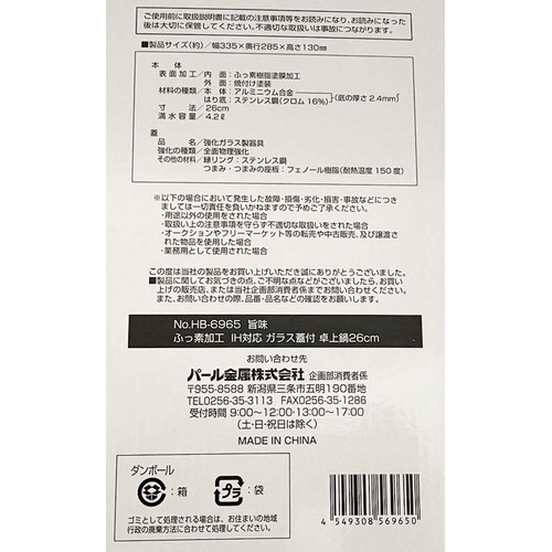 旨味  ふっ素加工IH対応卓上鍋 ガラス蓋付 26cm