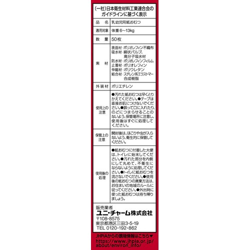 ユニ・チャーム マミーポコパンツ ドラえもん M(6～13kg) 50枚
