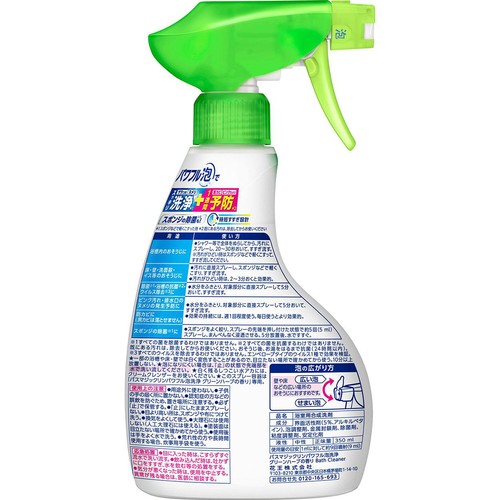 花王 バスマジックリン パワフル泡洗浄 グリーンハーブの香り 本体 350ml