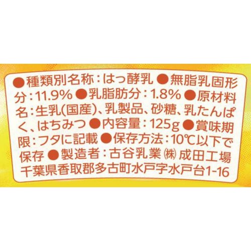古谷乳業 ひとくち天国 125g