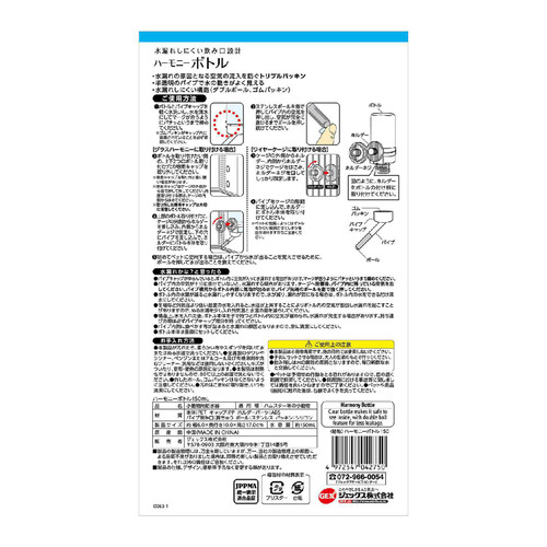 【ペット用】 ジェックス  ハーモニー ボトル 水漏れしにくい飲み口設計 150ml