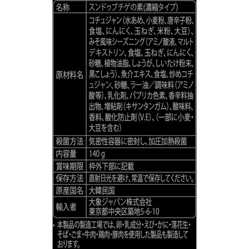 大象ジャパン スンドゥブチゲの素 140g