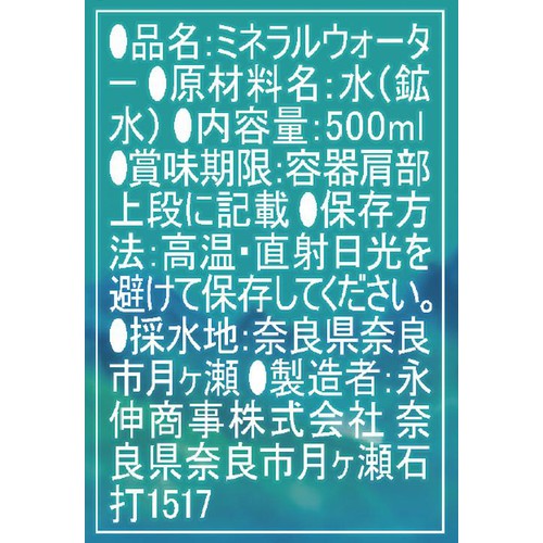 永伸商事 奥大和の銘水 1ケース 500ml x 24本
