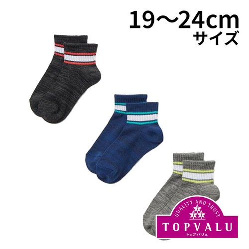 ショートクルーソックス 3足組 アソート 19-24cm トップバリュ