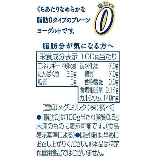 雪印メグミルク ナチュレ 恵 megumi 脂肪ゼロ 400g