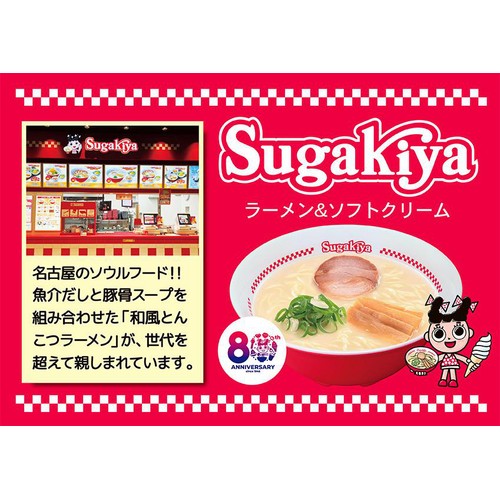寿がきや SUGAKIYA スガキヤラーメン 100g Green Beans | グリーン