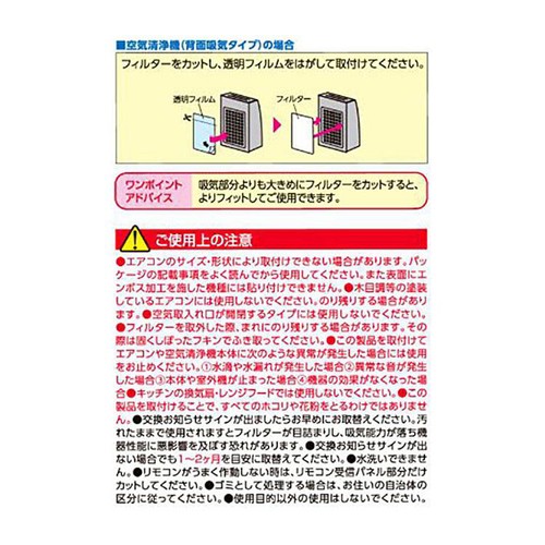 東洋アルミエコープロダクツ パッと貼るだけ ホコリとりフィルターエアコン用 ヨコ約38cmXタテ約80cm 2枚