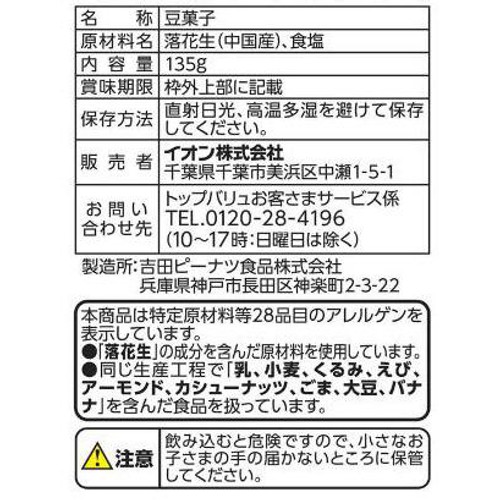 うす皮付ピーナッツ 135g トップバリュ