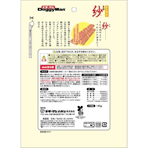 ペット用】 ドギーマンハヤシ 紗 チーズ入り 145g Green Beans
