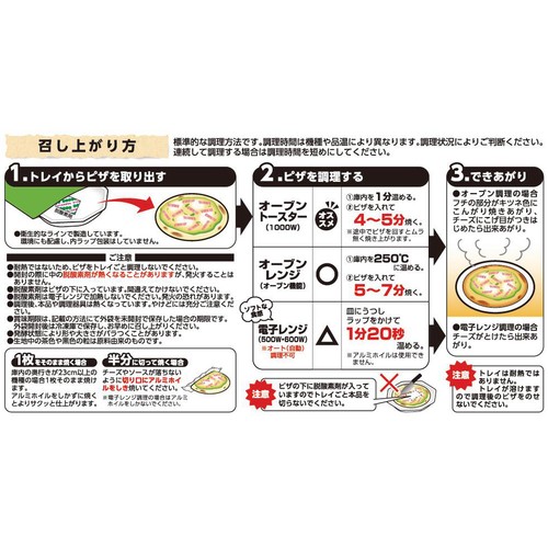 日本ハム ジェノベーゼピザ 1枚