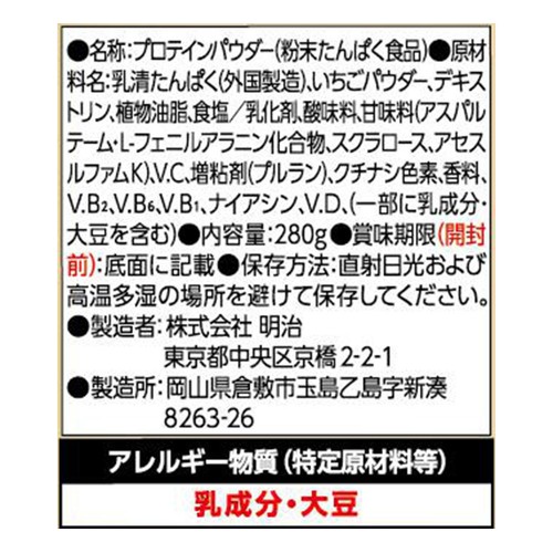 明治 ザバス ホエイプロテイン100 ストロベリー味 280g