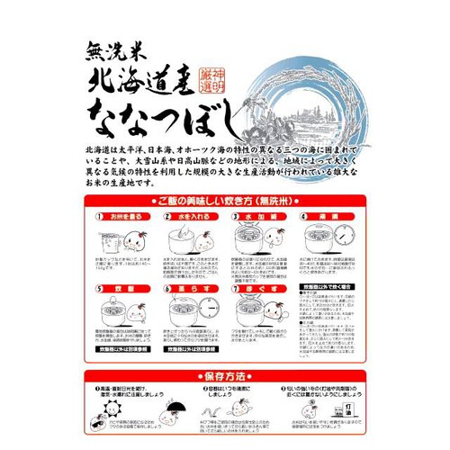 【令和8年産】 神明 無洗米 北海道産ななつぼし 5kg