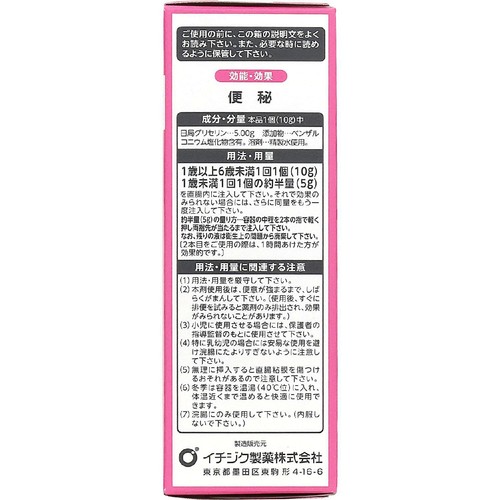 【第2類医薬品】イチジク浣腸10 10g x 4個入
