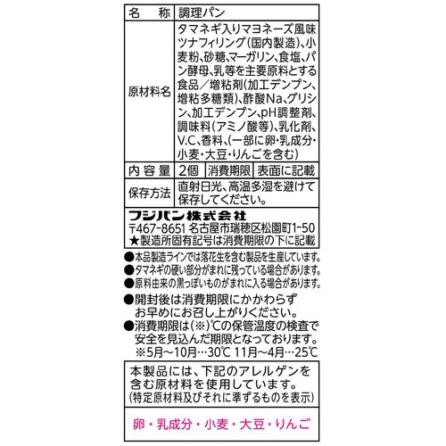 フジパン スナックサンド ツナ&マヨ 2個入