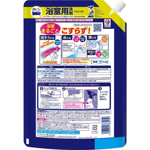 ライオン ルックプラス バスタブクレンジング スカッシュシトラス つめかえ用 特大 1000ml