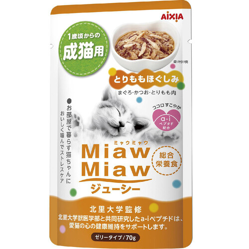 アイシア MiawMiawジューシー 1歳頃からの成猫用 とりももほぐしみ