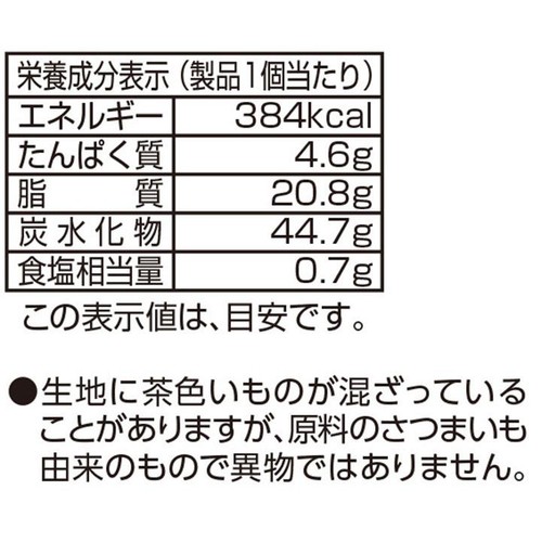 第一パン 濃密スイートポテト蒸し 1個入