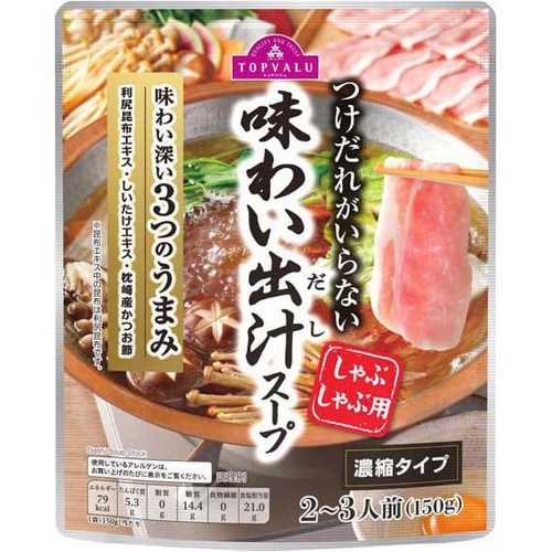 つけだれがいらない 味わい出汁スープ 150g トップバリュ