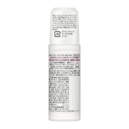 花王 8 x 4 ロールオン ローズ&ヴァーベナの香り 45ml
