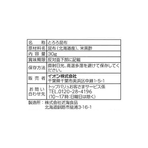 とろろ昆布 30g トップバリュ