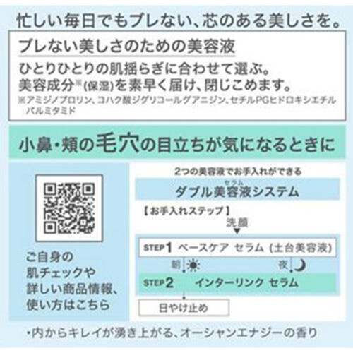 【お取り寄せ商品】 ソフィーナ iP インターリンク セラム 毛穴の目立たない澄んだうるおい肌へ  55g