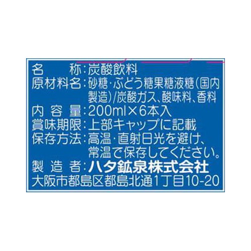 ハタ ビンラムネ 200ml x 6本