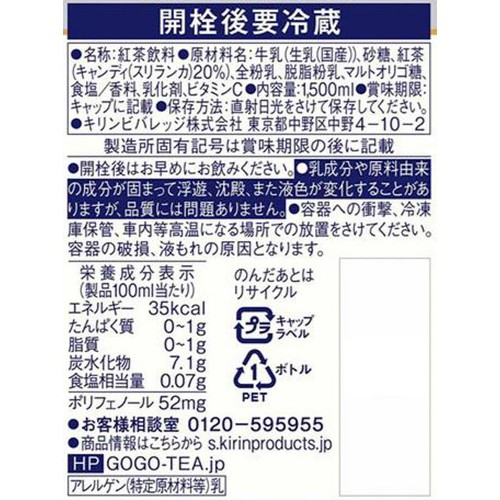 キリン 午後の紅茶 ミルクティー 1500ml
