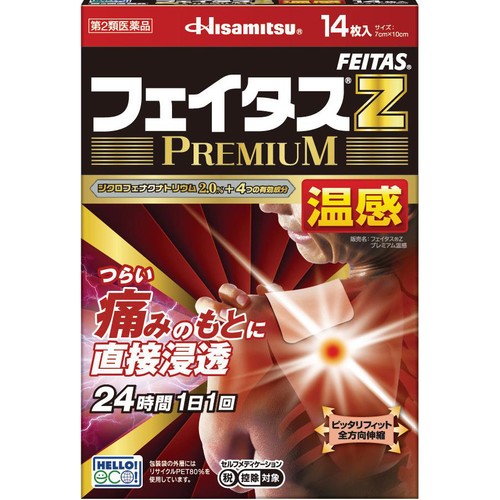 【第2類医薬品】◆フェイタスZプレミアム温感 14枚