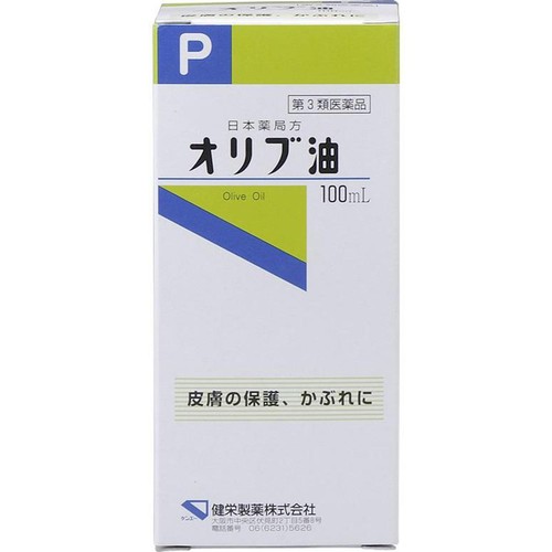 【第3類医薬品】オリブ油 100ml