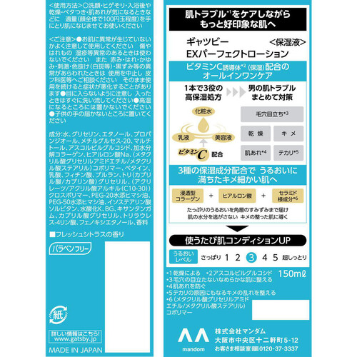 ギャツビー EXパーフェクトローション 150ml Green Beans | グリーン