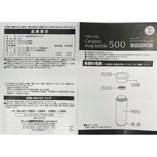 パール金属 カフェマグ セラミックマグボトル アイボリー 500ml
