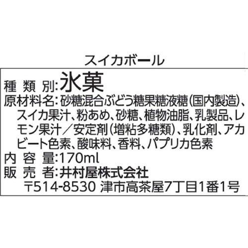 井村屋 スイカボール 170ml