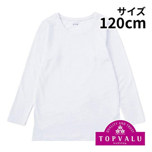PEACE FIT(ピースフィット) WARM 厚地 9分袖丸首シャツ 女の子 ホワイト 120cm トップバリュ