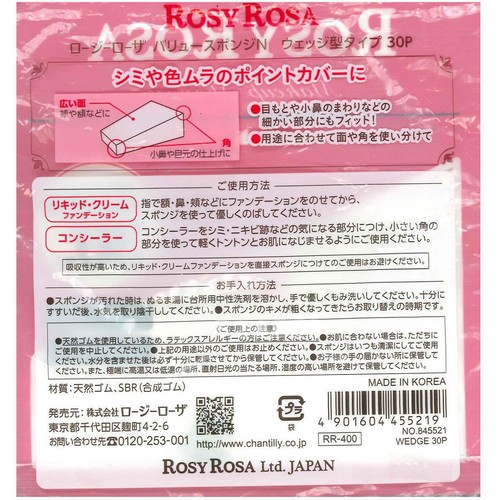 ロージーローザ バリュースポンジN ウェッジ型タイプ 30個入