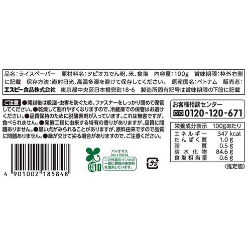 エスビー食品 菜館 ライスペーパー 100g