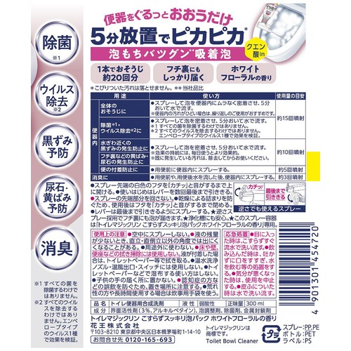 花王 トイレマジックリン こすらずスッキリ泡パック ホワイトフローラルの香り 本体 300ml